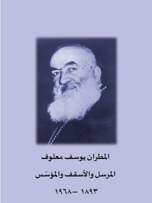 cover image of المطران يوسف معلوف
